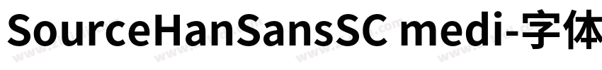 SourceHanSansSC medi字体转换